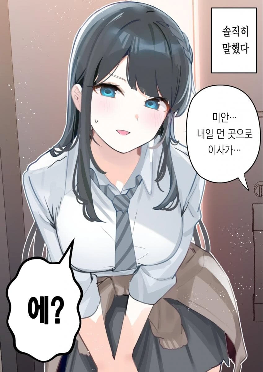 10년만에 재회한 소꿉친구.Manhwa - 이미지 7