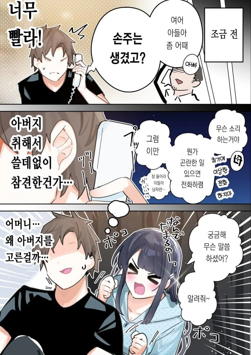10년만에 재회한 소꿉친구.Manhwa - 이미지 22