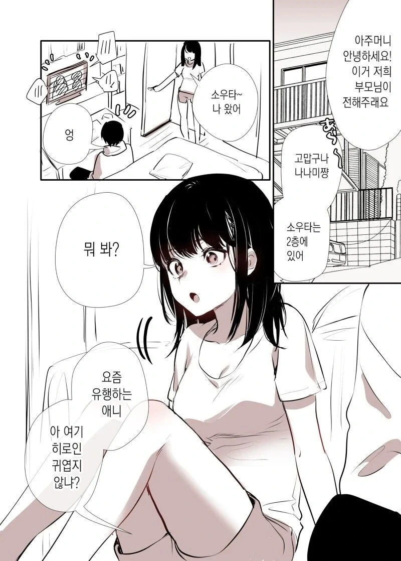 츤데레 재능이 없는 소꿉친구 만화
