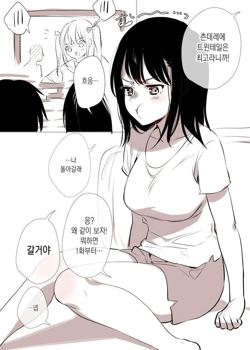츤데레 재능이 없는 소꿉친구 만화 - 이미지 2