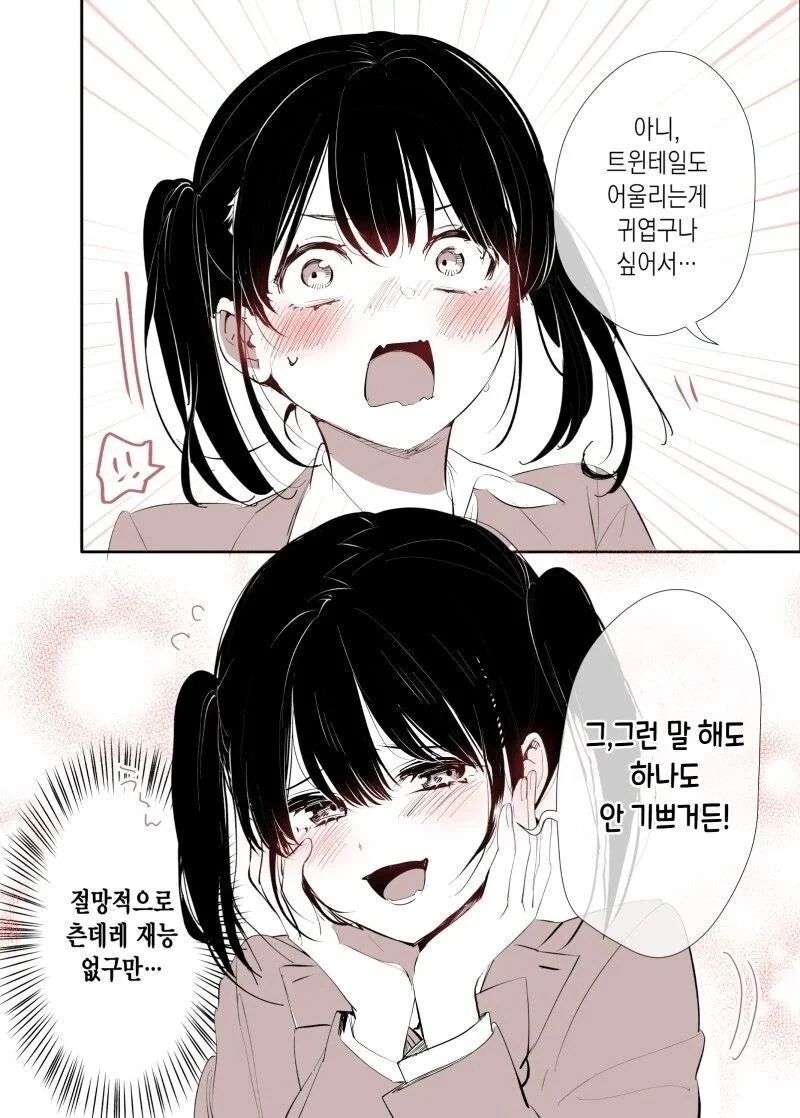 츤데레 재능이 없는 소꿉친구 만화 - 이미지 4