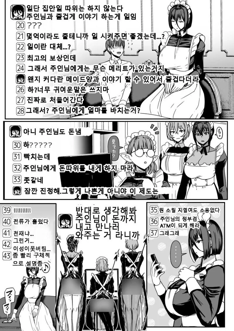 봉사종족 채널.manhwa - 이미지 3