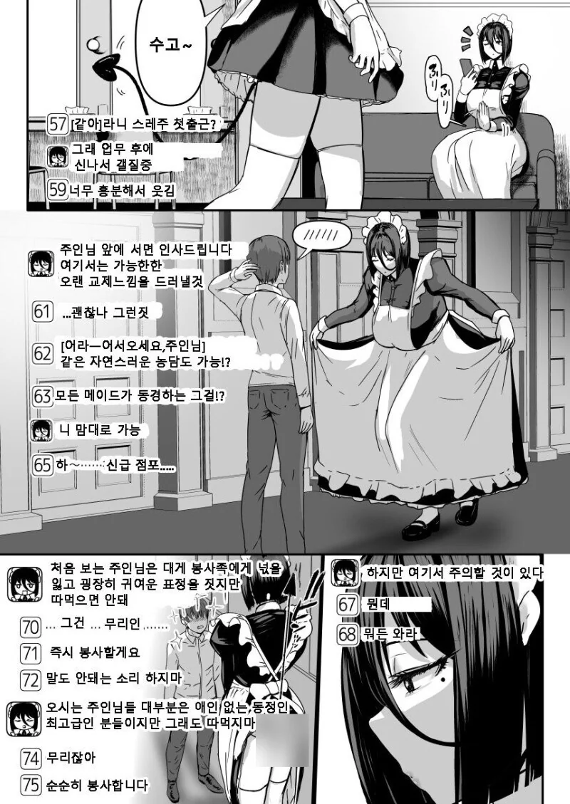 봉사종족 채널.manhwa - 이미지 5
