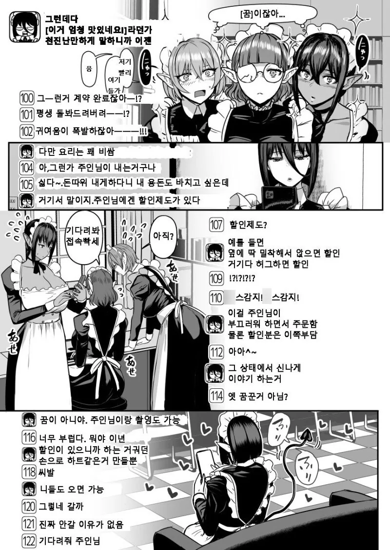봉사종족 채널.manhwa - 이미지 7