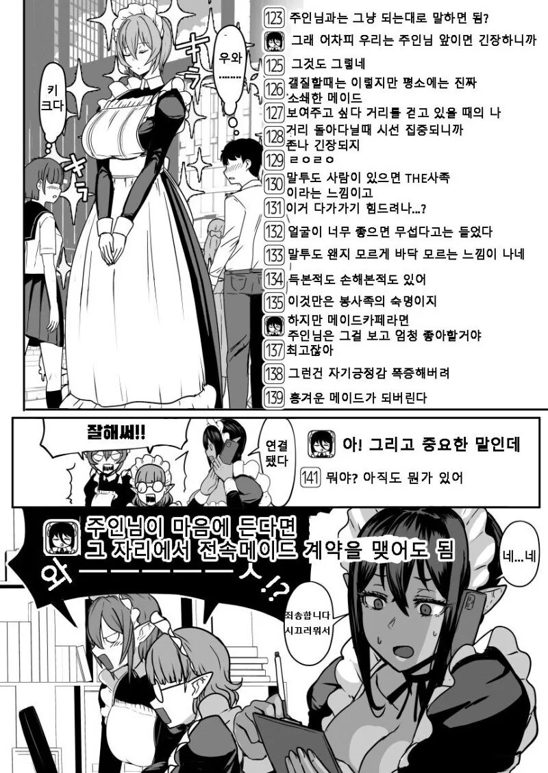 봉사종족 채널.manhwa - 이미지 8