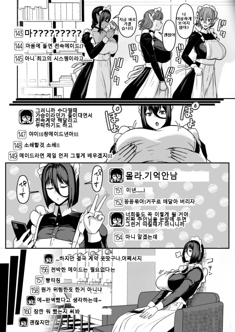 봉사종족 채널.manhwa - 이미지 9