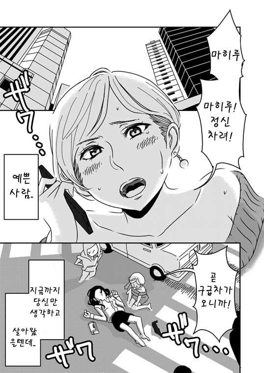 기억상실 백합NTR.manwha