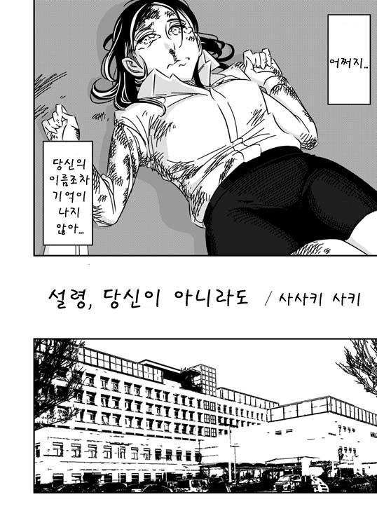 기억상실 백합NTR.manwha - 이미지 2