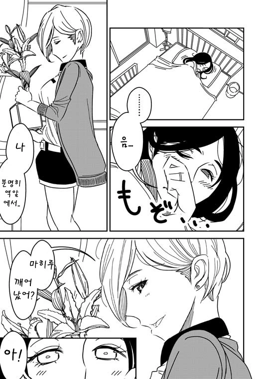 기억상실 백합NTR.manwha - 이미지 3
