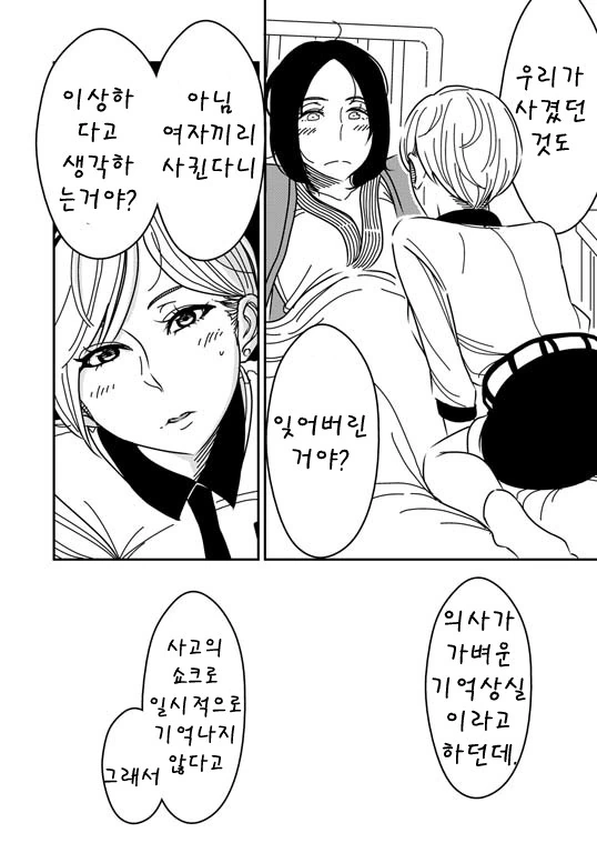 기억상실 백합NTR.manwha - 이미지 6