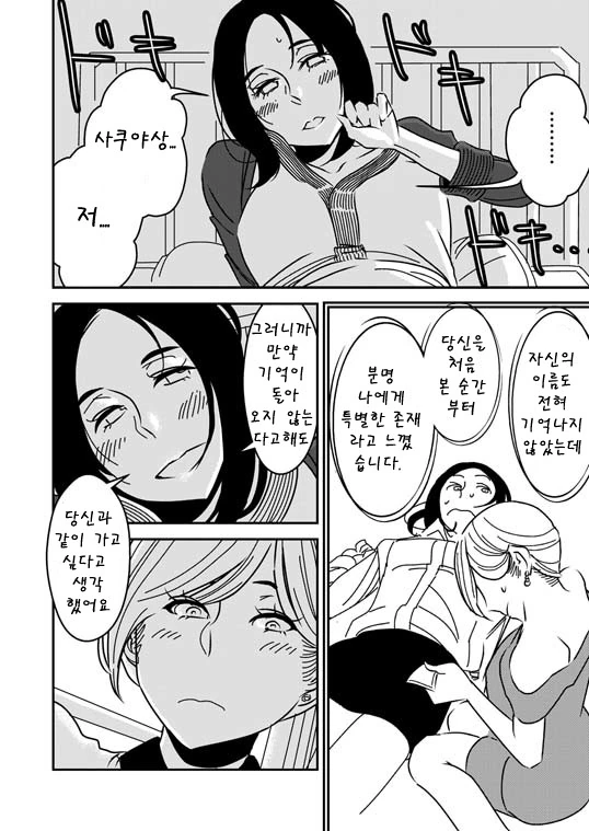기억상실 백합NTR.manwha - 이미지 8