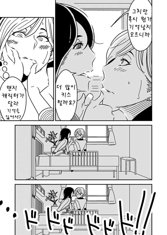 기억상실 백합NTR.manwha - 이미지 9
