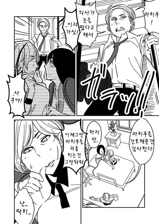기억상실 백합NTR.manwha - 이미지 10