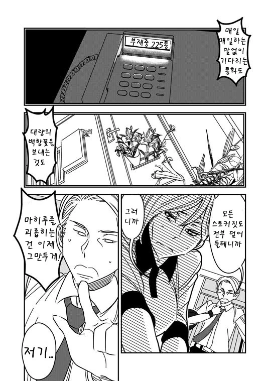 기억상실 백합NTR.manwha - 이미지 11