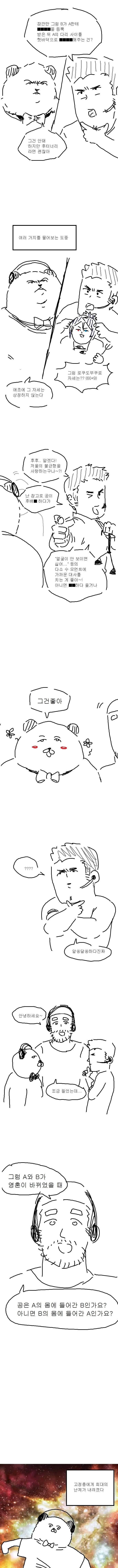 백합충 지뢰먹이는 만화.manwha - 이미지 2