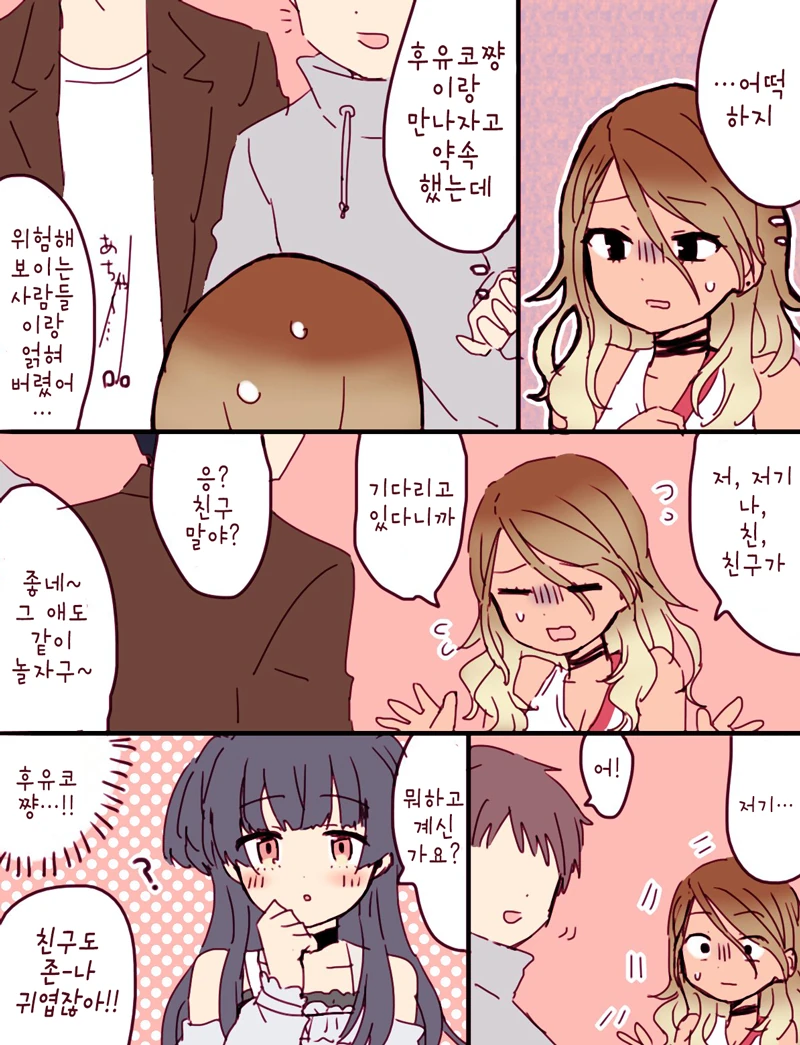 @) 우효! 금발 태닝 갸루녀 겟토다제!.Manga - 이미지 2