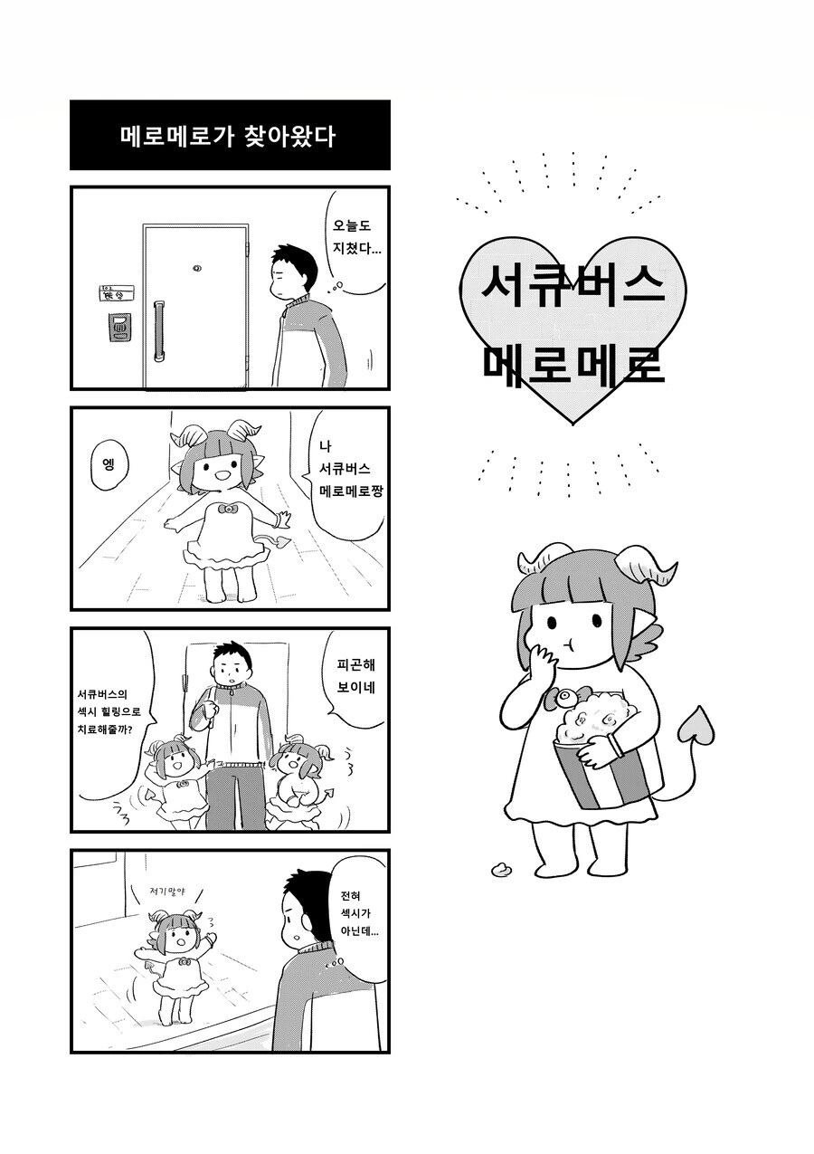 흑우눈나 만화 이미지 2