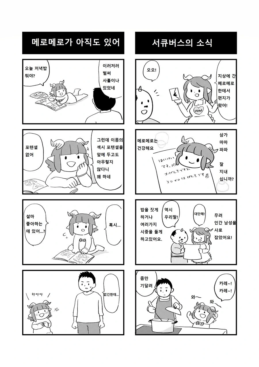 서큐버스 메로메로.manwha - 이미지 8