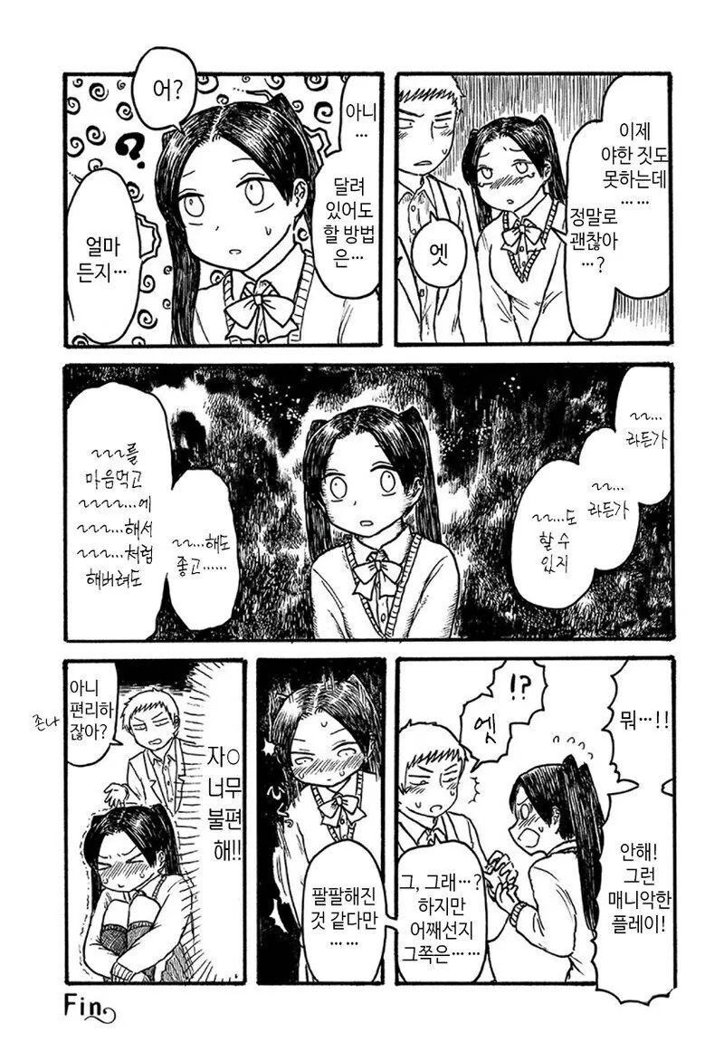 순애)여자친구한테 꼬츄가 돋아난 만화.manga - 이미지 3