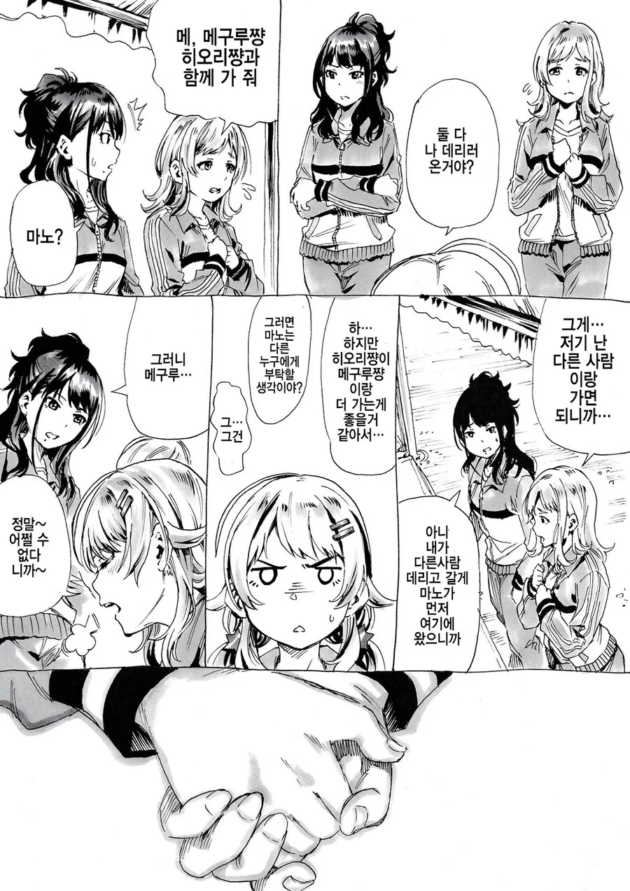 @) 친구라곤 메구루 밖에 없는 둘.manga - 이미지 2