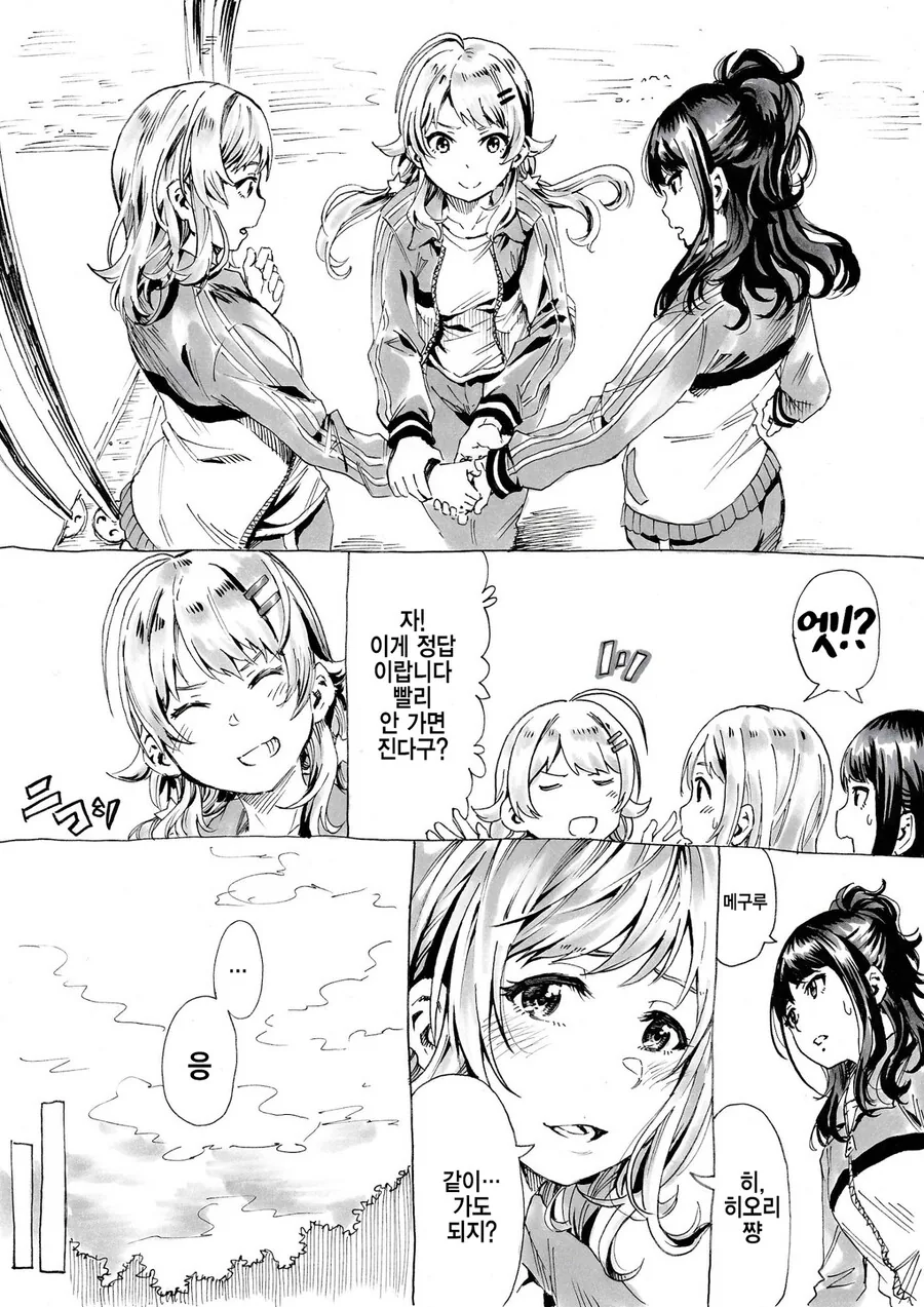 @) 친구라곤 메구루 밖에 없는 둘.manga - 이미지 3