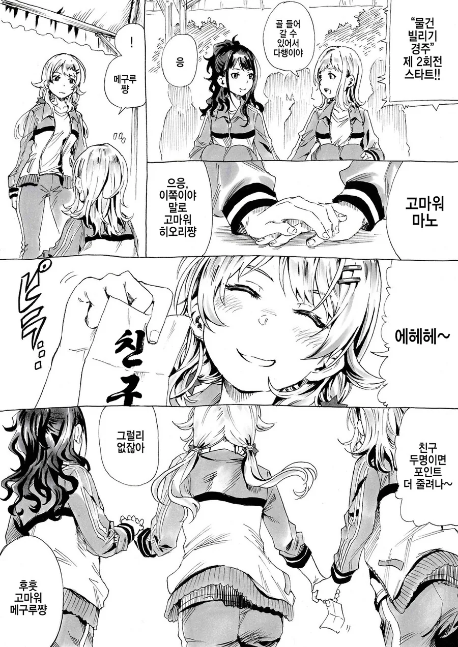 @) 친구라곤 메구루 밖에 없는 둘.manga - 이미지 4