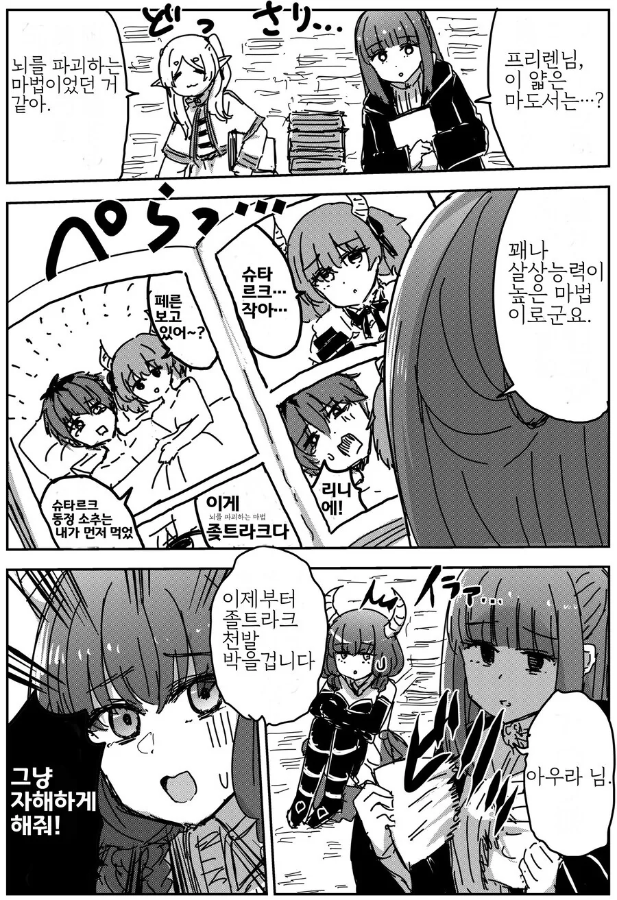 프리렌)뇌를 파괴하는 마법.manwha