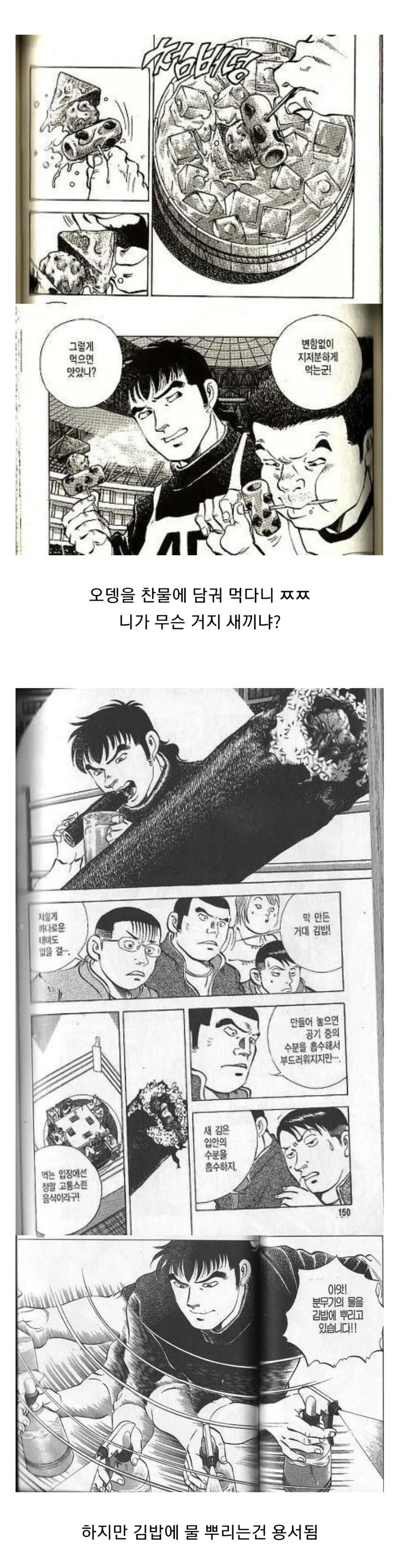 만화 캐릭터 내로남불 레전드.manga - 이미지 3