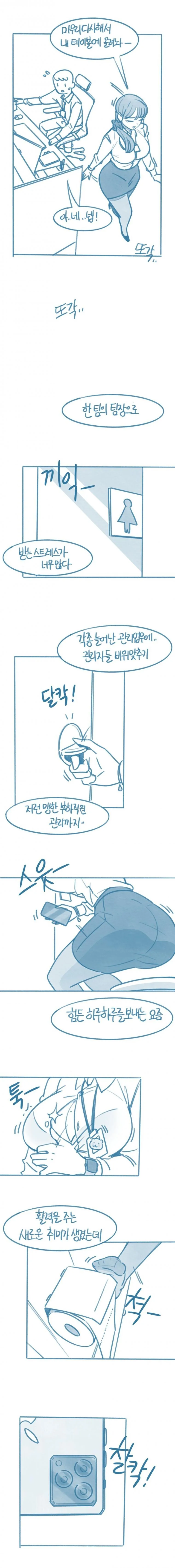 ㄷㅂ] 팀장님은 X트녀.manhwa - 이미지 2