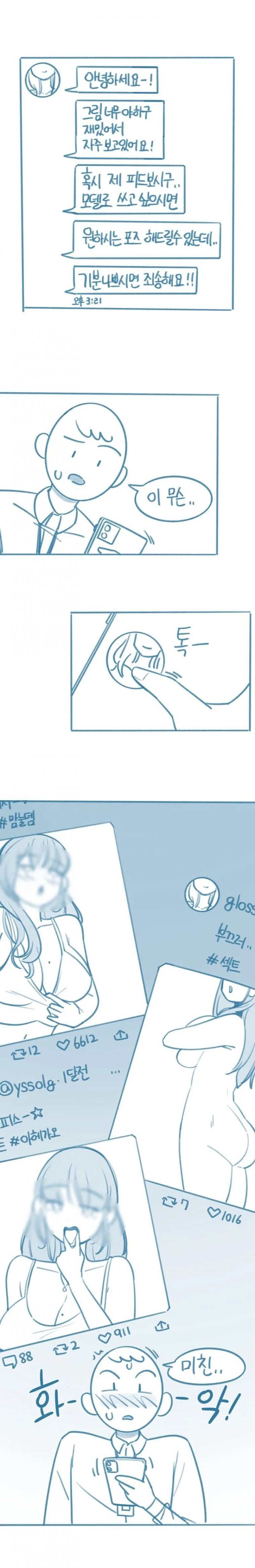 ㄷㅂ] 팀장님은 X트녀.manhwa - 이미지 5