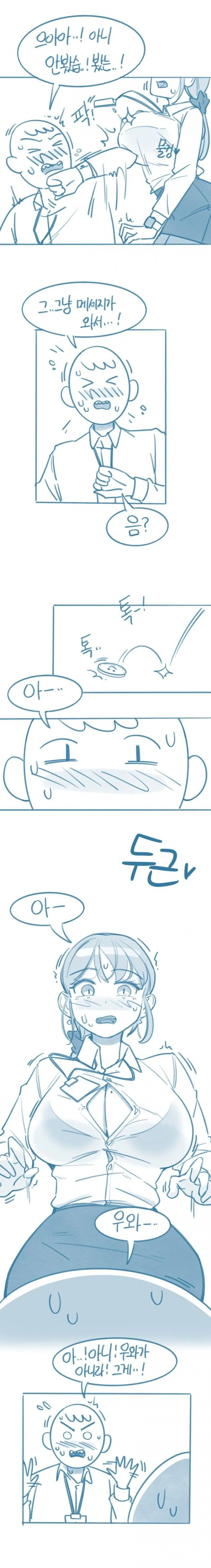 ㄷㅂ] 팀장님은 X트녀.manhwa - 이미지 7