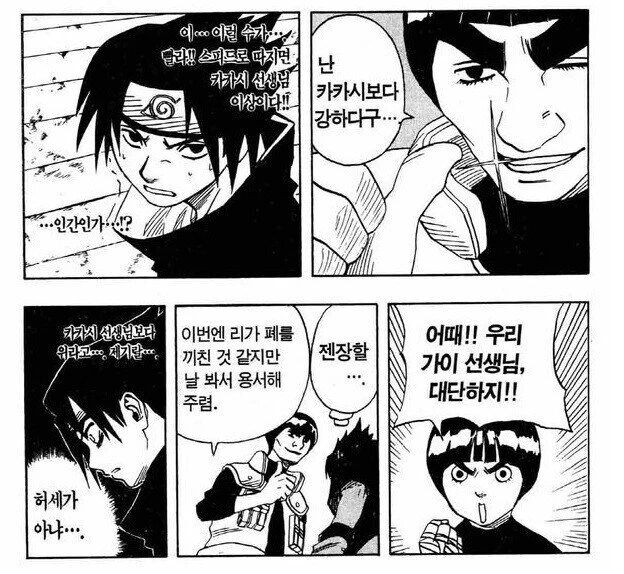 (나루토) 사륜안 소유자들의 통찰력.manga - 이미지 14