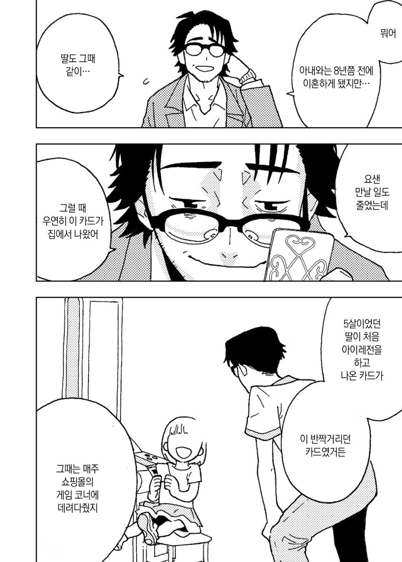 게임 센터에서 아이돌 게임을 계속하는 아저씨의 이야기 만화 - 이미지 18
