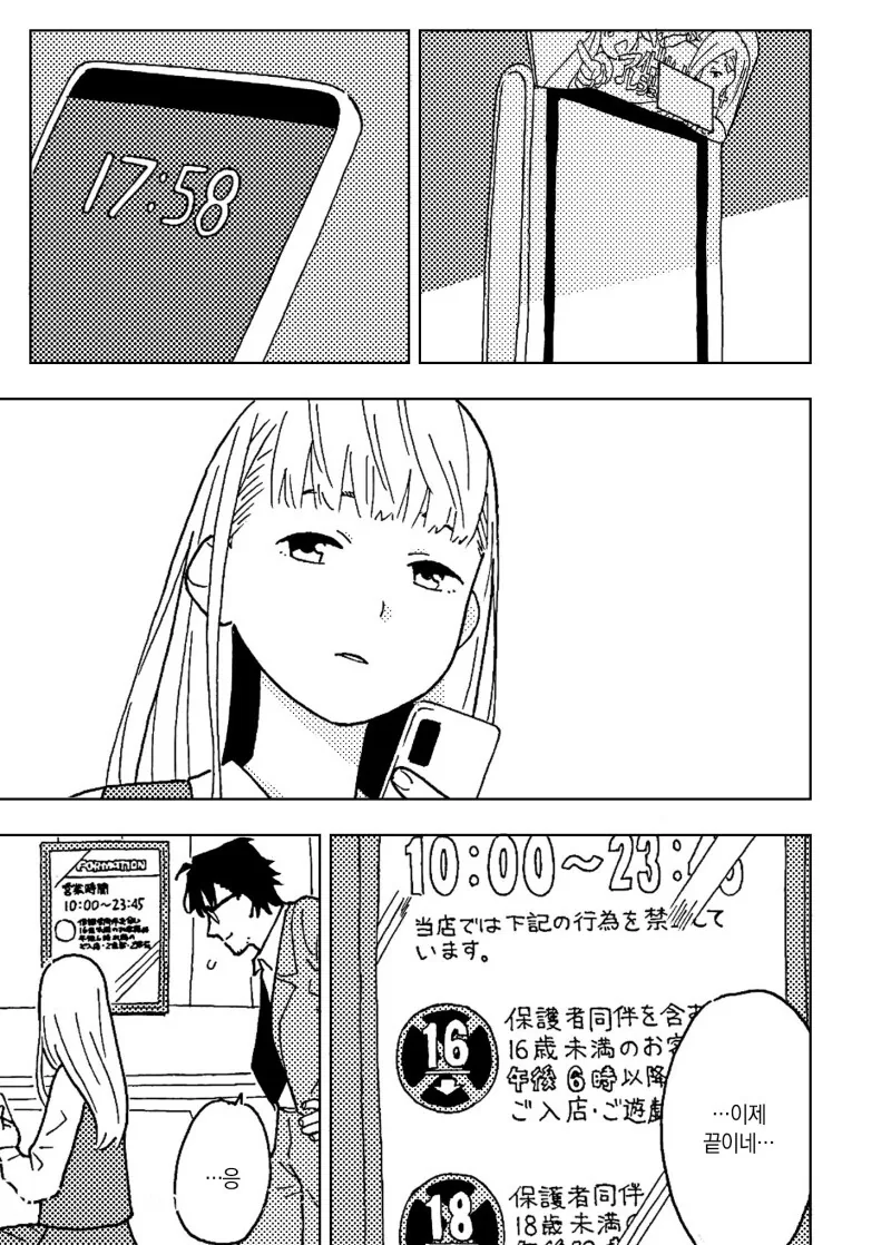 게임 센터에서 아이돌 게임을 계속하는 아저씨의 이야기 만화 - 이미지 33