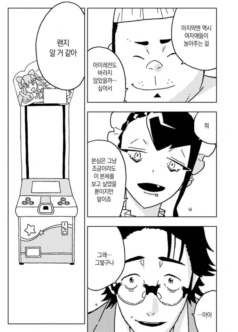 게임 센터에서 아이돌 게임을 계속하는 아저씨의 이야기 만화 - 이미지 37