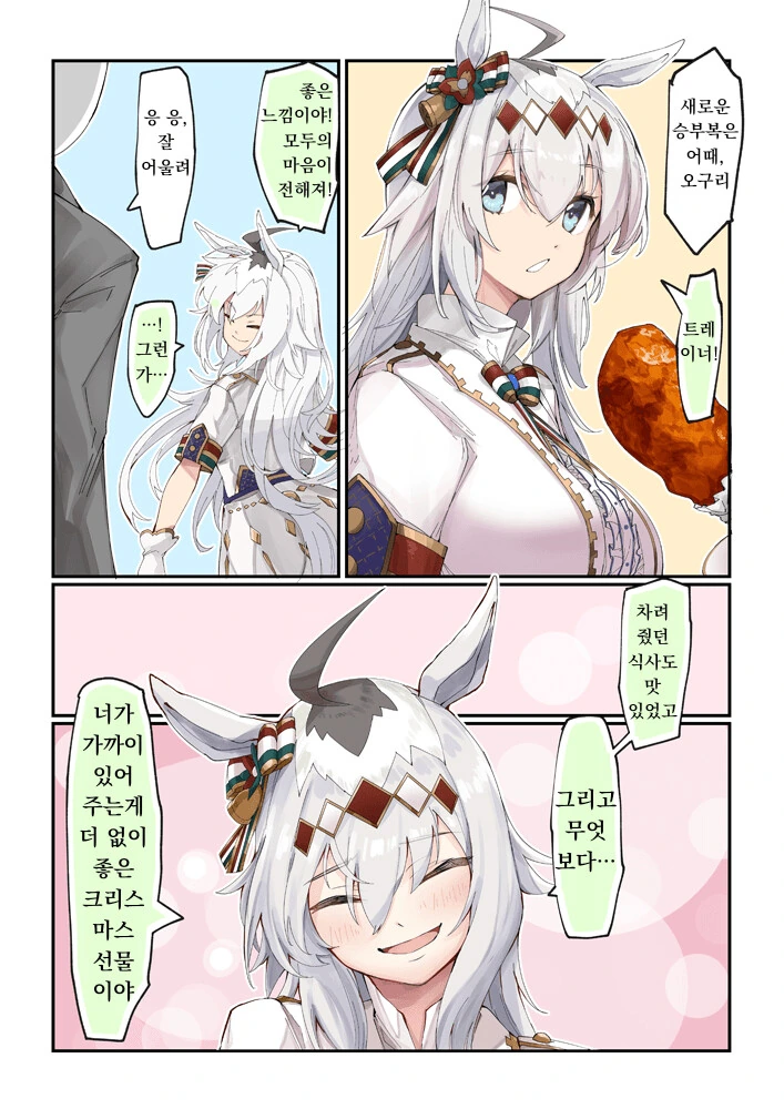 [말딸] 오구리 캡과 크리스마스.manhwa