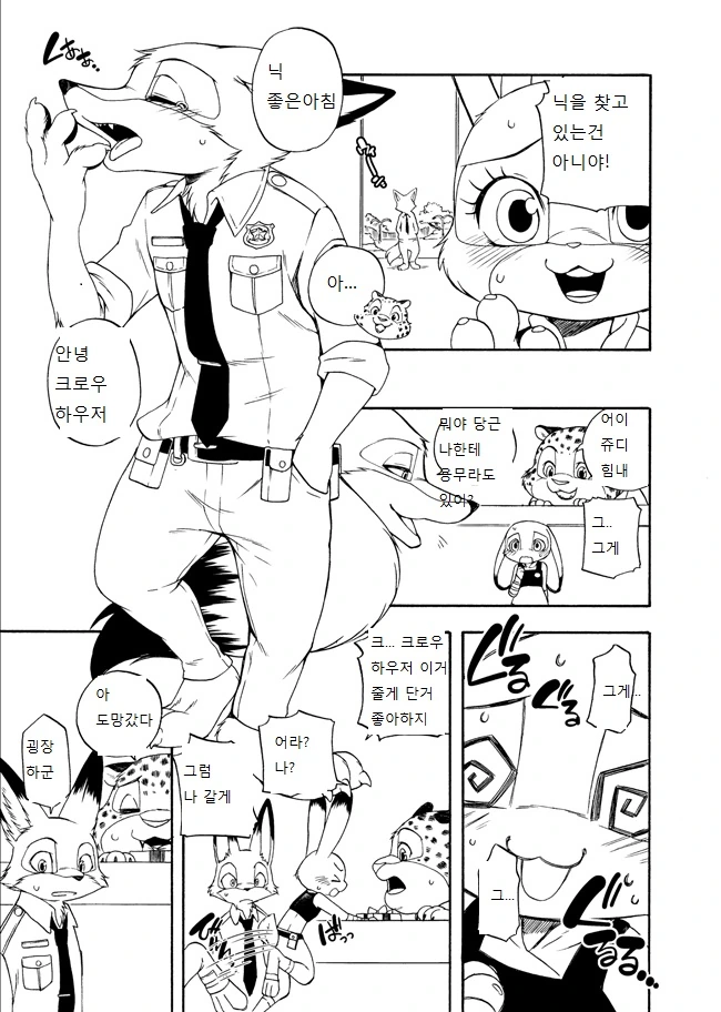 예전에 심심해서 번역해봤던 주토피아 만화 - 이미지 2