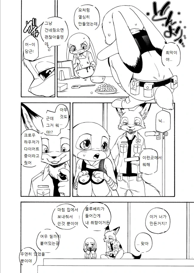 예전에 심심해서 번역해봤던 주토피아 만화 - 이미지 3