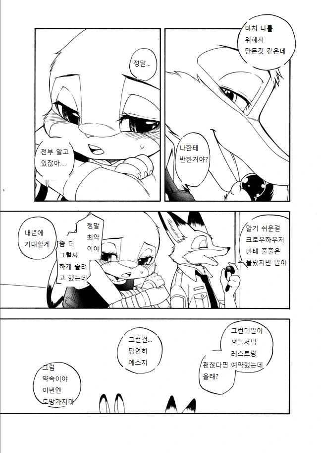 예전에 심심해서 번역해봤던 주토피아 만화 - 이미지 4