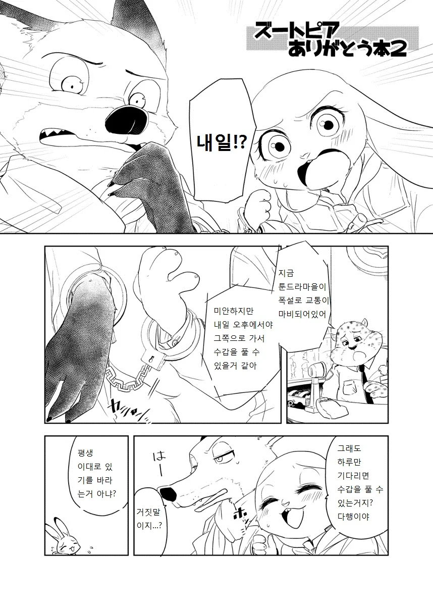 예전에 심심해서 번역해봤던 주토피아 만화 - 이미지 5