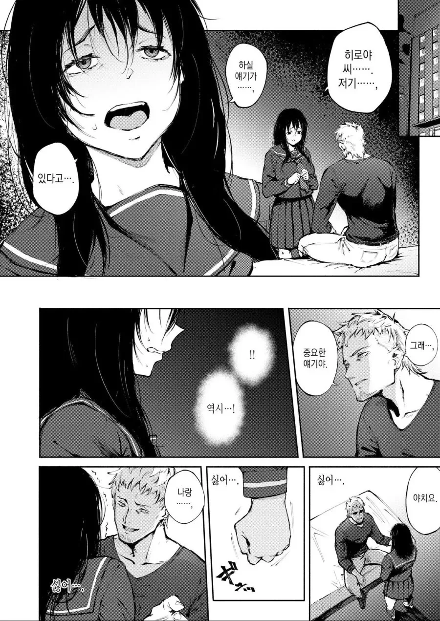 금태양이 음침ㄱㅇ녀랑 연애하고 잠수 타는 만화 - 이미지 4