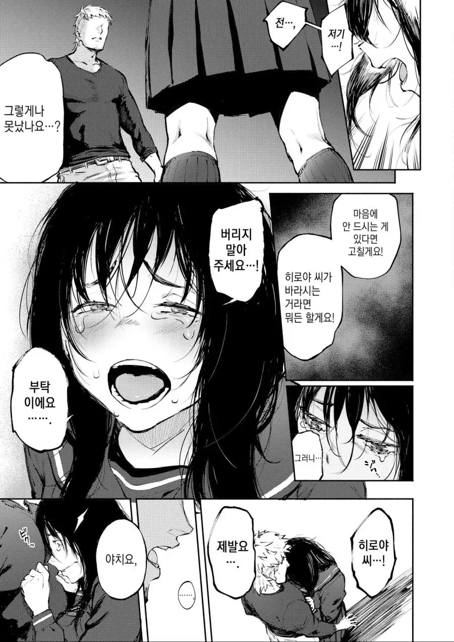 금태양이 음침ㄱㅇ녀랑 연애하고 잠수 타는 만화 - 이미지 5