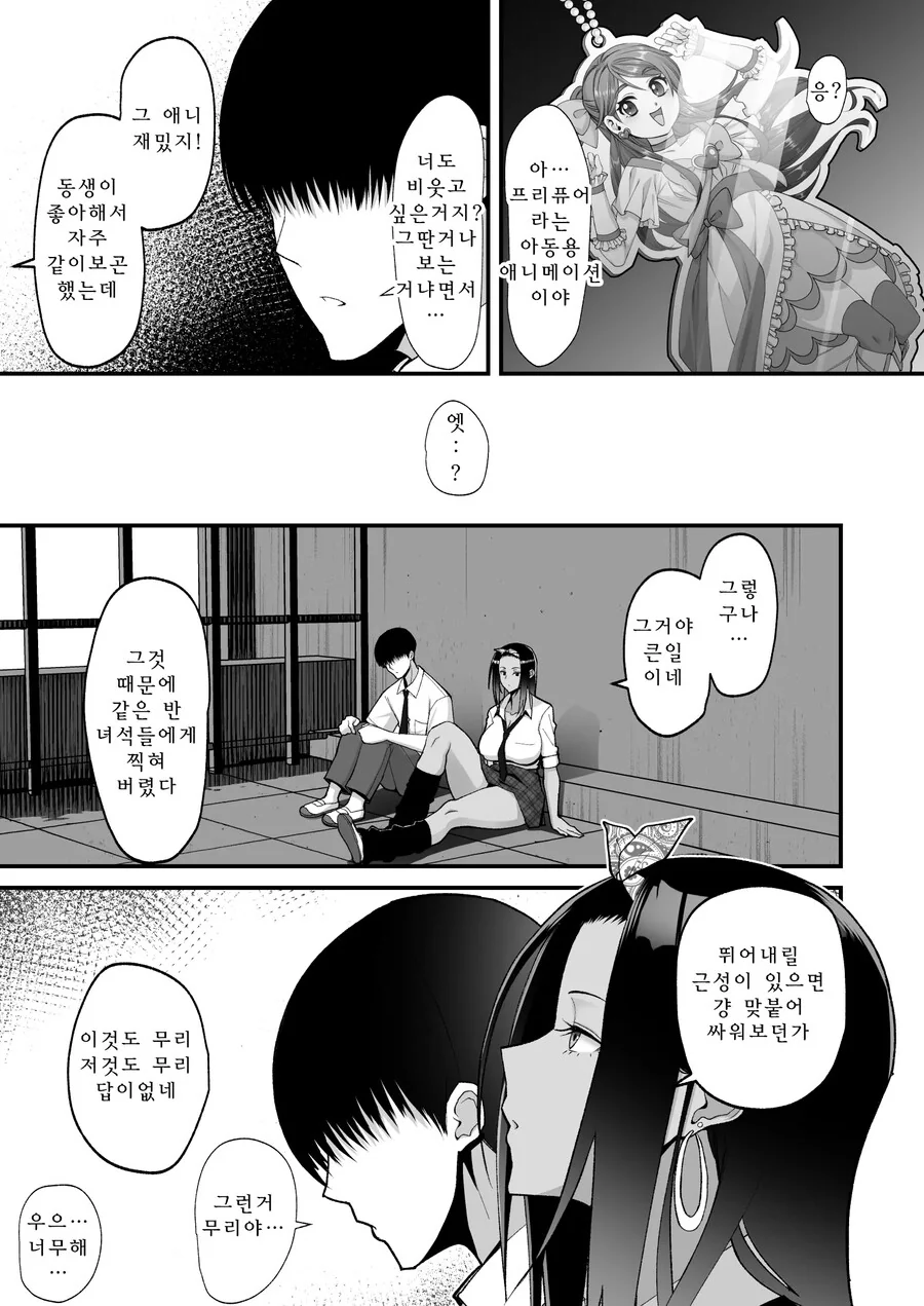 오타쿠에게 상냥한 갸루.manhwa