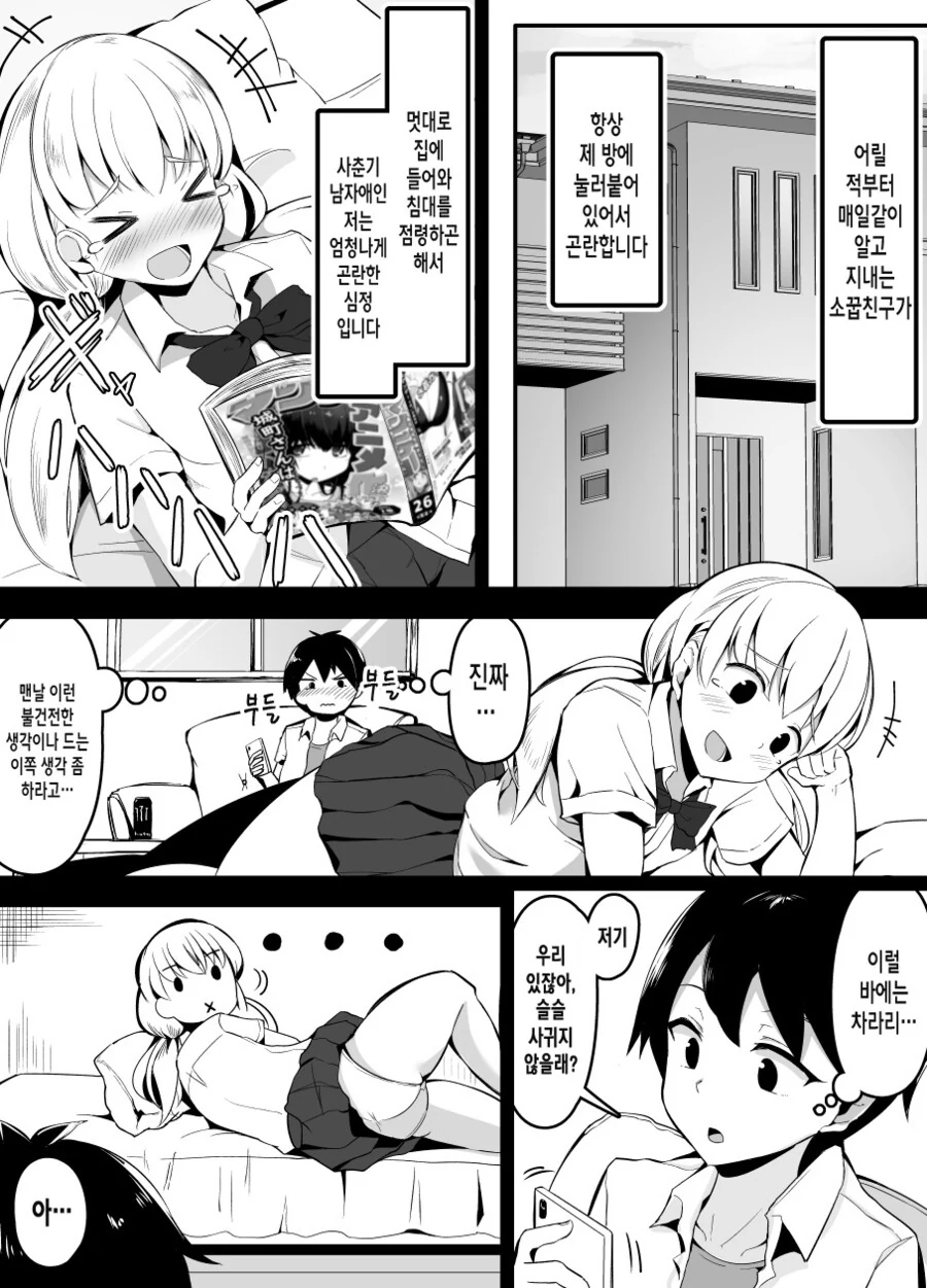 소꿉친구와 비즈니스 시작하는.manga