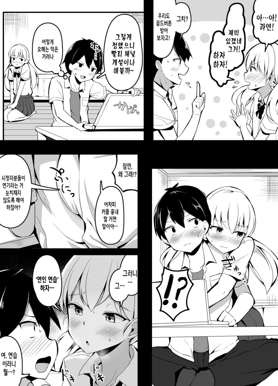 소꿉친구와 비즈니스 시작하는.manga - 이미지 3