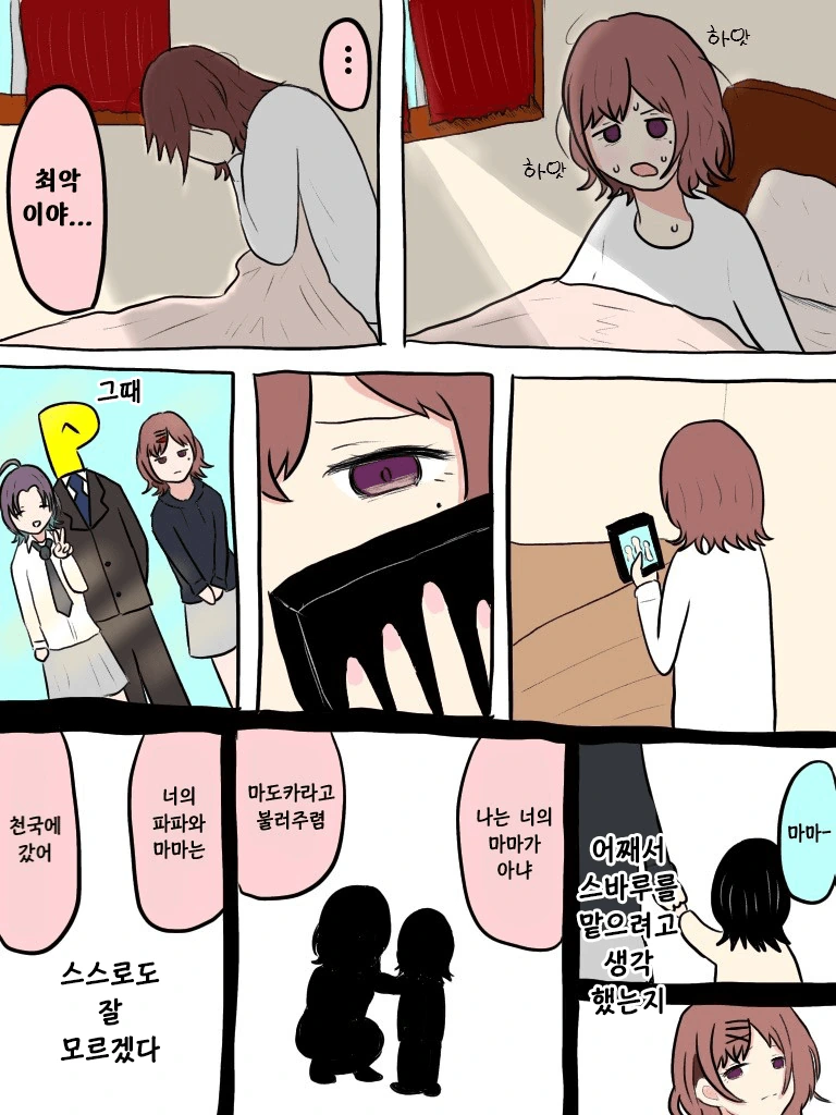 @) 더매운맛 마스터 마도카.manga - 이미지 6
