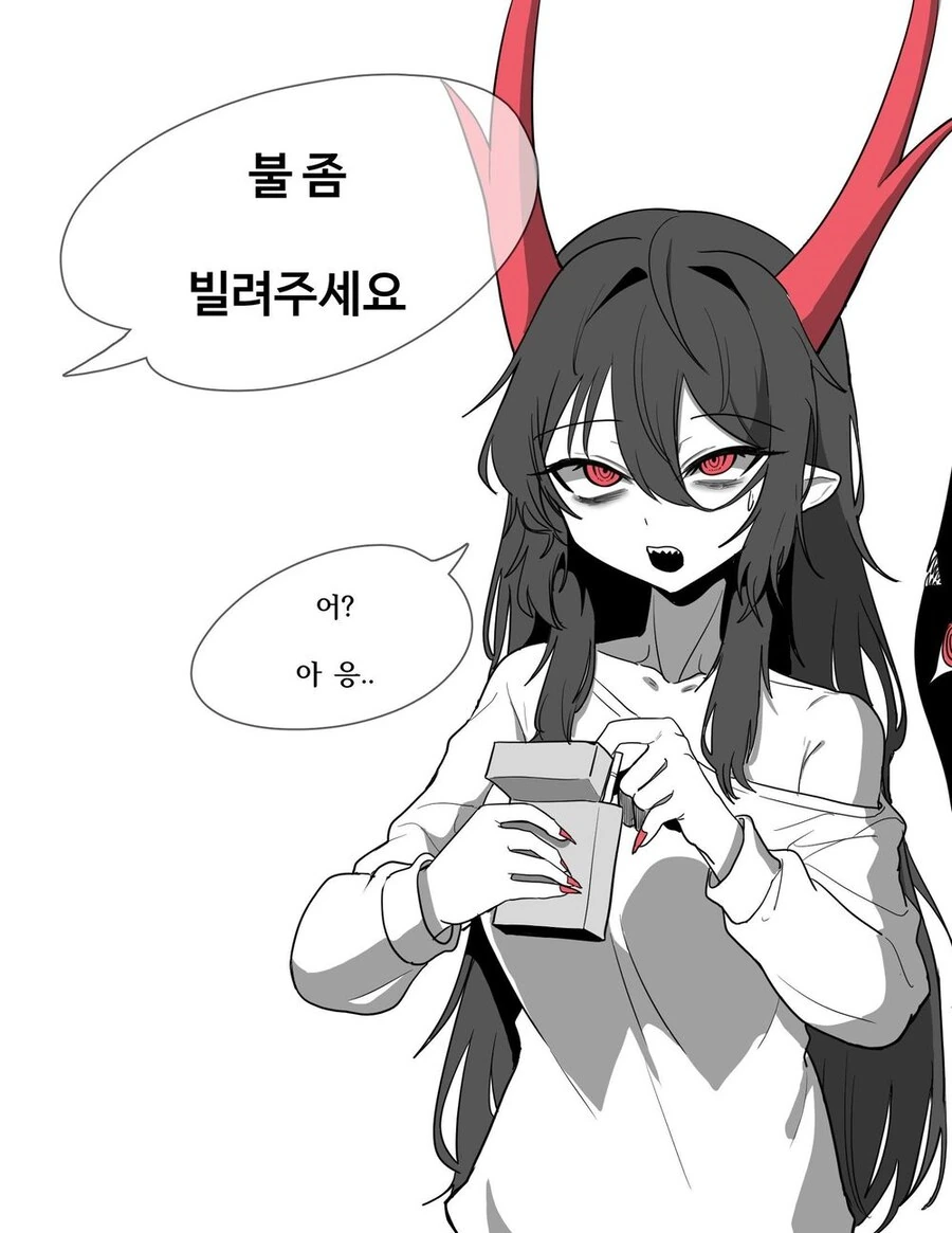 드래곤이 불 빌려주는 만화