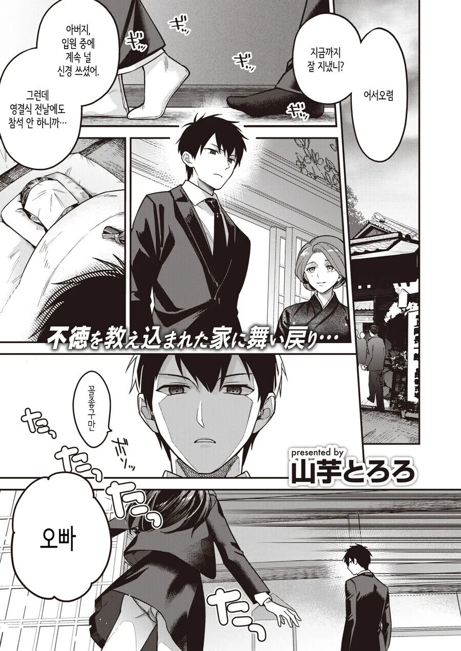 아버지의 죽음으로 본가에 방문하는.manhwa