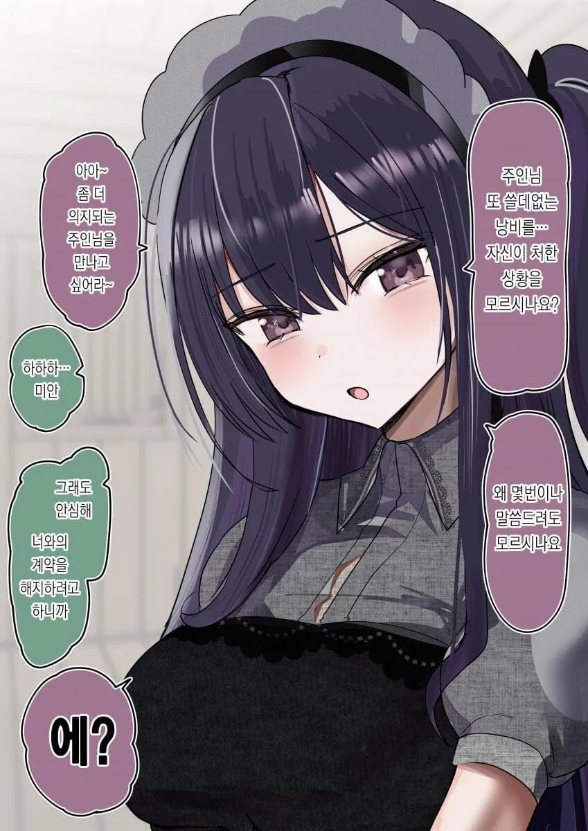 악랄한 주인에게 팔린 ㄴㅇ manhwa 이미지 15