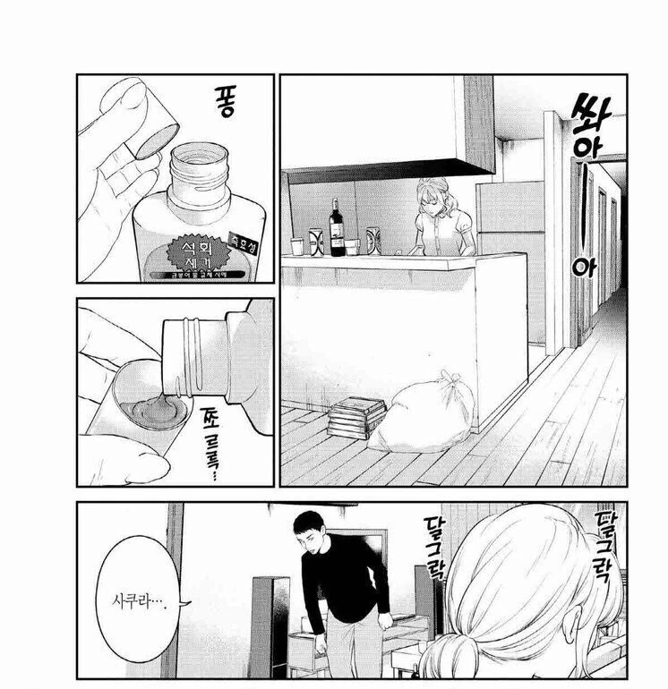 금붕어 소금물에 약욕하는.manhwa